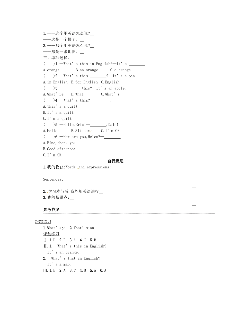 秋七年级英语上册 Starter Unit 2 What's this in English学案1 （新版）人教新目标版-（新版）人教新目标版初中七年级上册英语学案_第2页