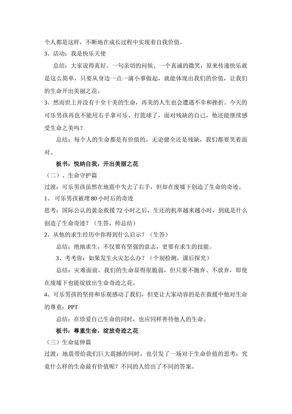 七年级政治《让生命之花绽放》公开课教案粤教版_第2页