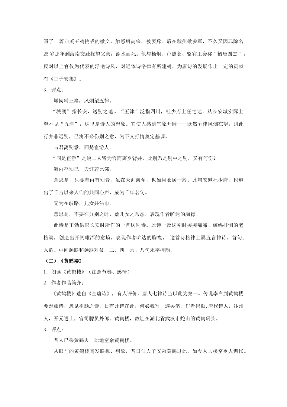 七年级语文上册 第25课《诗五首》教案 语文版_第2页