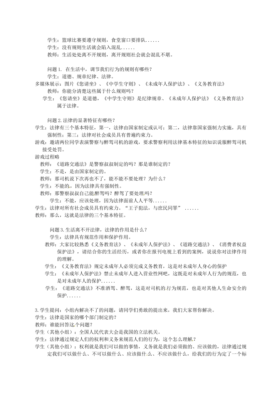 甘肃省兰州市第三十一中学七年级政治 基于“参与式教学” 我们一起快乐学习教学案例 新人教版_第2页