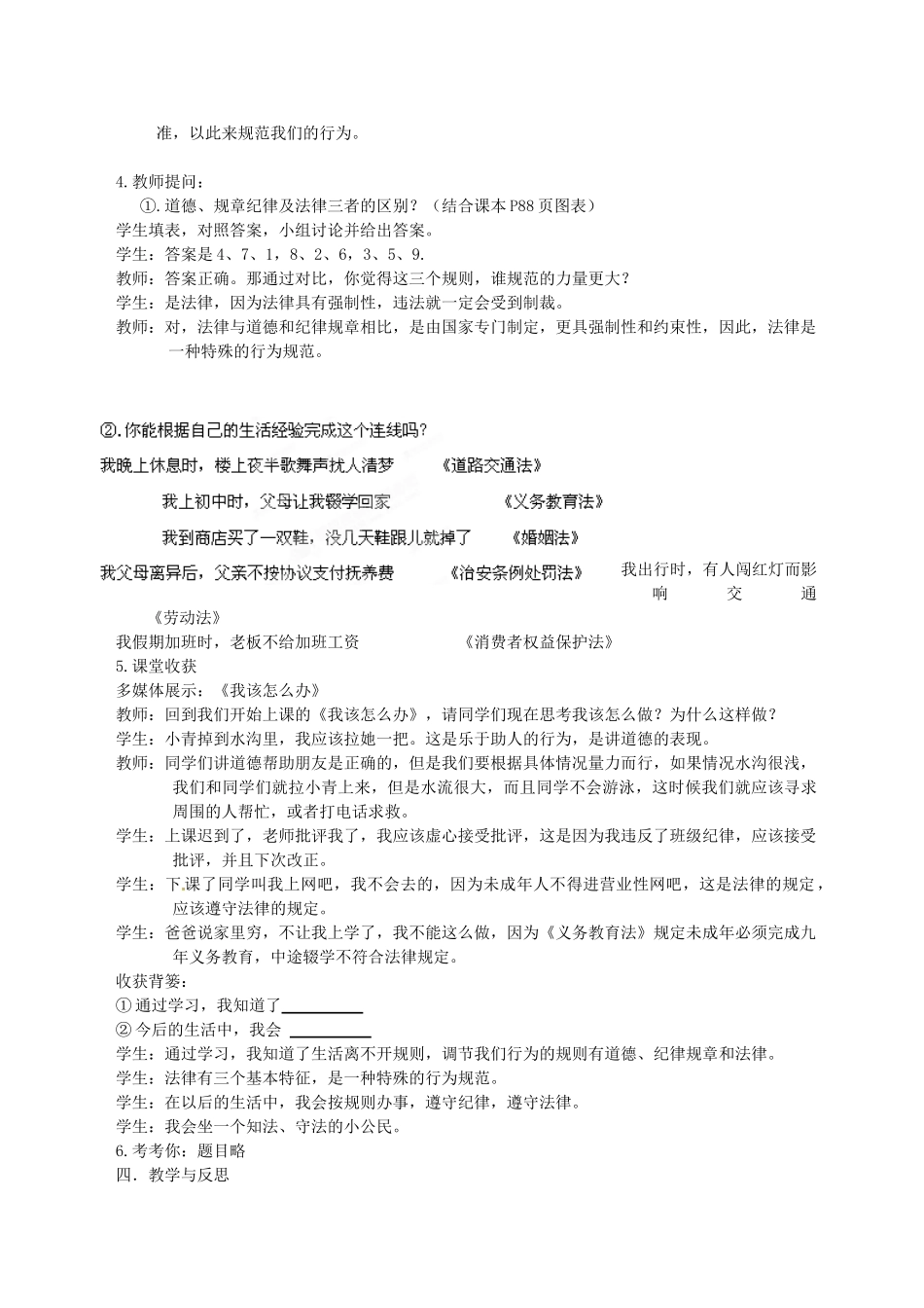 甘肃省兰州市第三十一中学七年级政治 基于“参与式教学” 我们一起快乐学习教学案例 新人教版_第3页