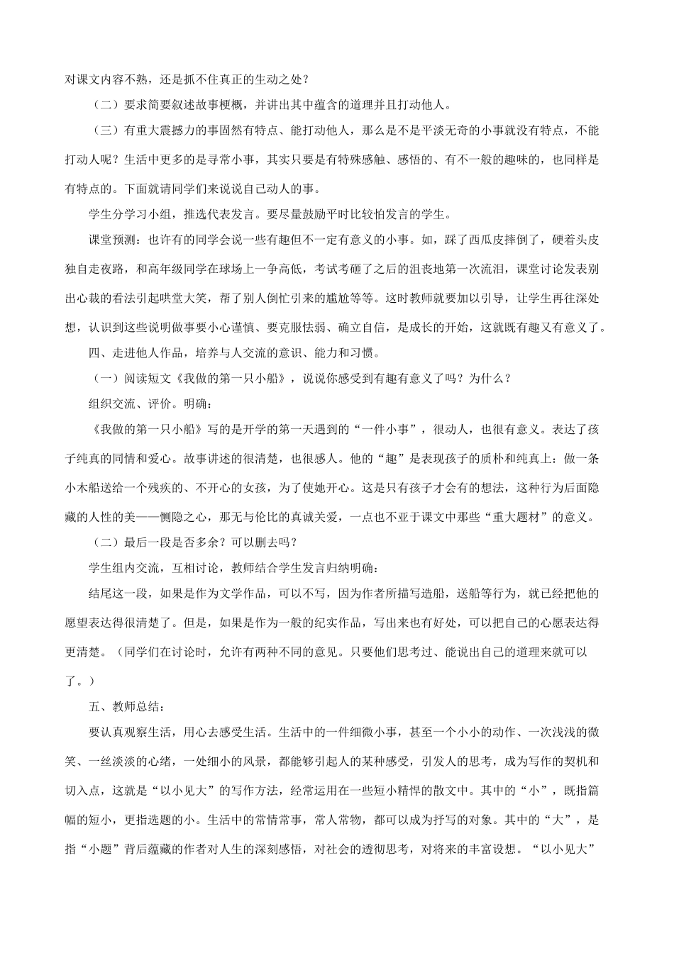 七年级语文下册 第三单元“表达交流”综合实践《动人的事》教学设计 北师大版_第2页