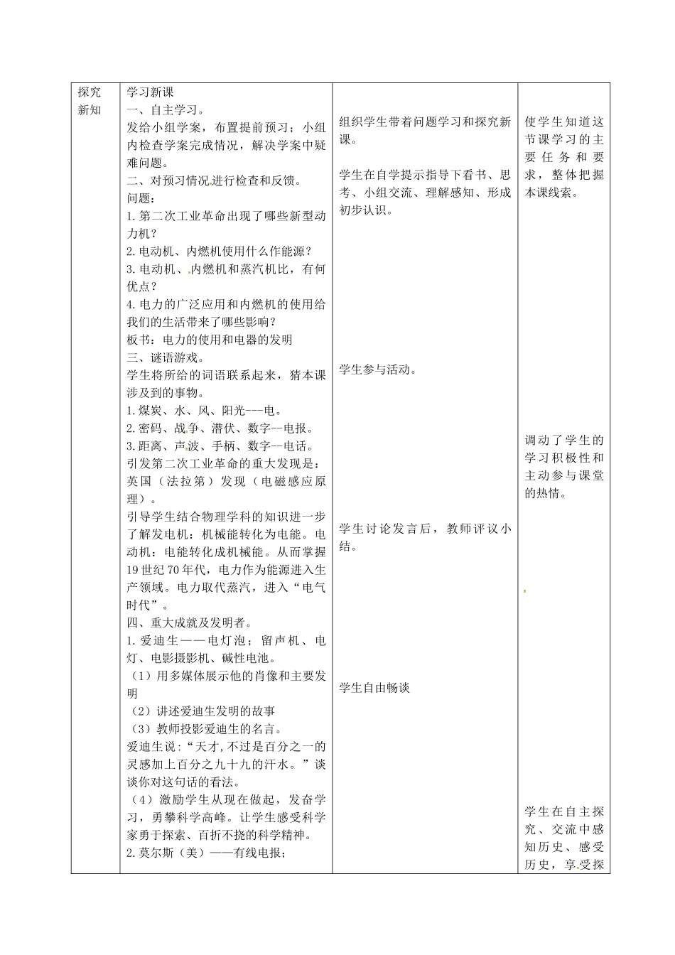 九年级历史上册 第19课人类迈入电气时代”教案 岳麓版-岳麓版初中九年级上册历史教案_第2页