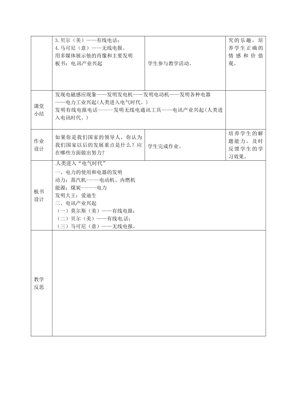 九年级历史上册 第19课人类迈入电气时代”教案 岳麓版-岳麓版初中九年级上册历史教案_第3页