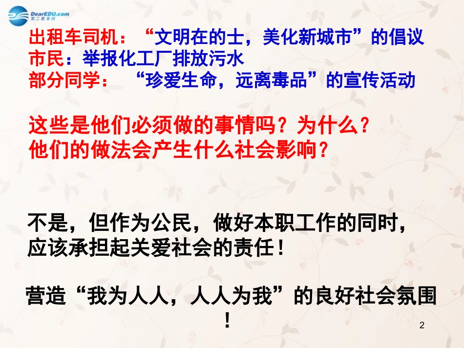 九年级政治全册 第二课 第二框 承担对社会的责任课件4 新人教版_第2页