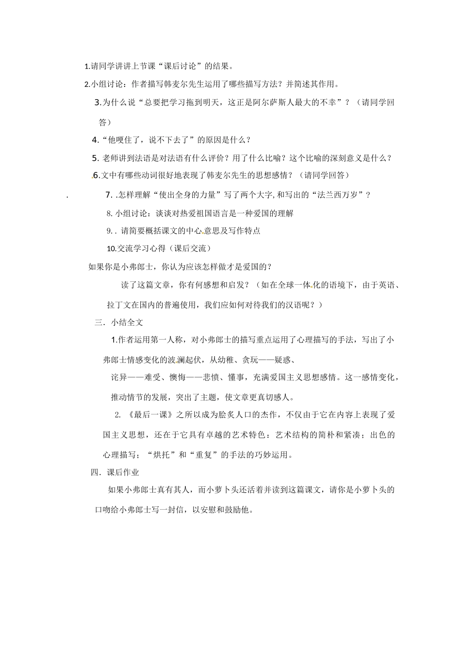 七年级语文下册 《最后一课》教案 人教新课标版_第3页
