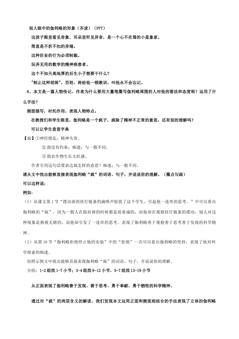 七年级语文上册 18《斜塔上的实验》教案1 苏教版-苏教版初中七年级上册语文教案_第2页