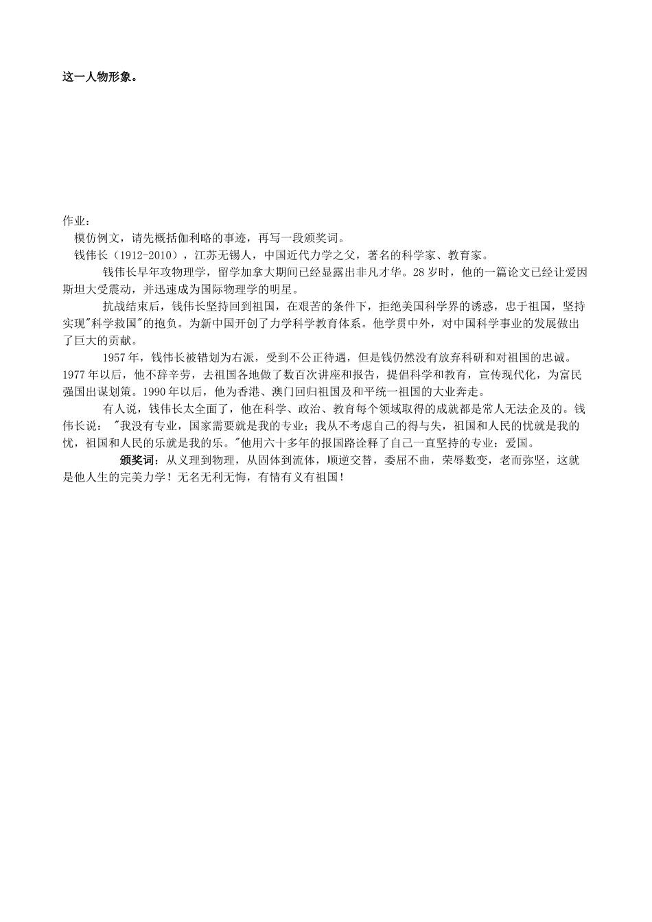 七年级语文上册 18《斜塔上的实验》教案1 苏教版-苏教版初中七年级上册语文教案_第3页
