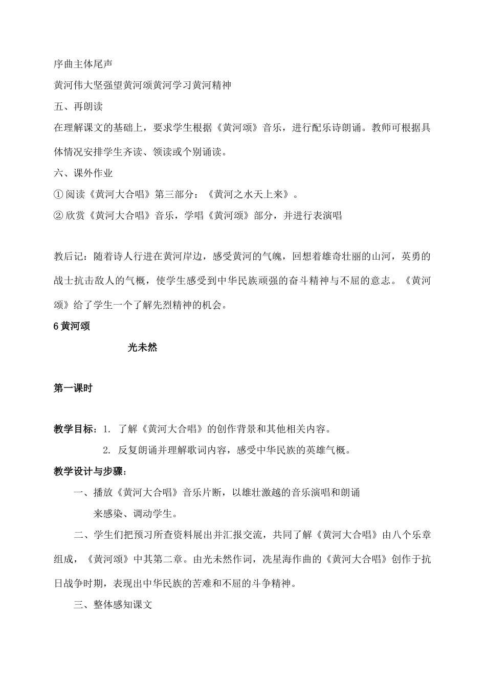 广东省肇庆市七年级语文下册 第6课《黄河颂》教案 新人教版_第2页