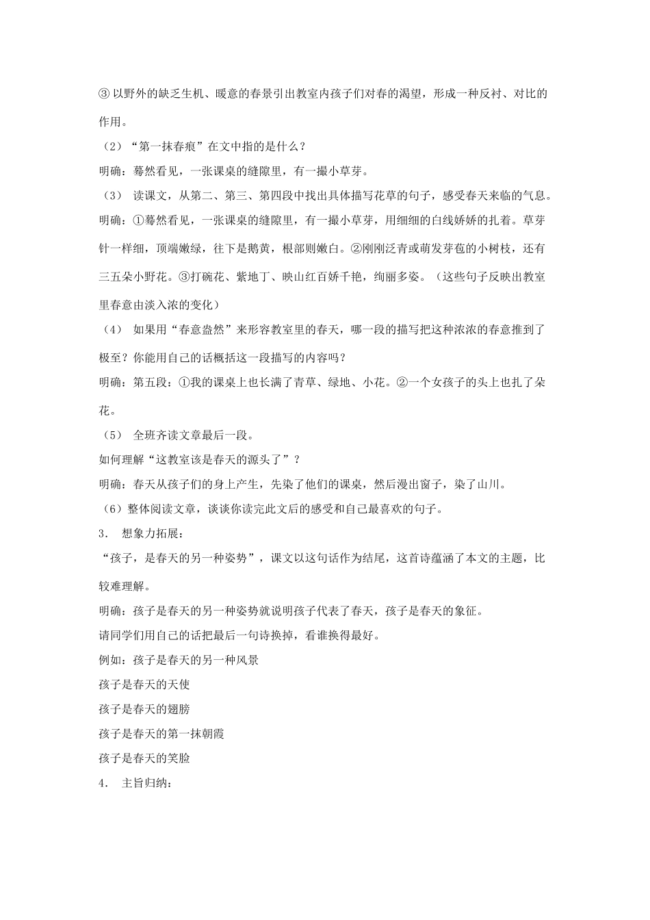 七年级语文下册 第2课《开花的课桌》教案 沪教版_第2页