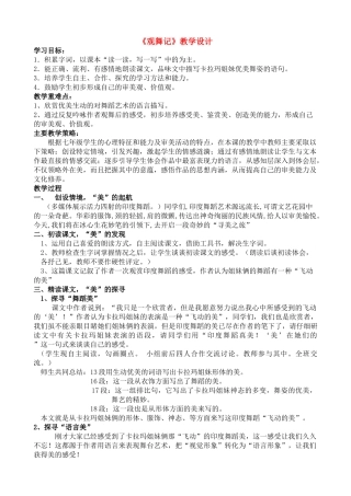 七年级语文上册 第4课《观舞记》教案 鲁教版