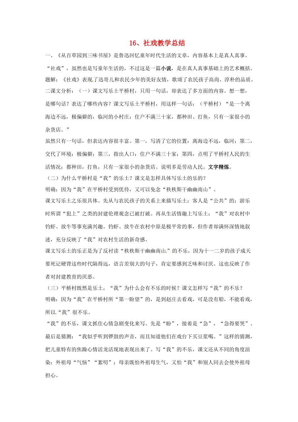 广东省佛山市顺德区大良顺峰初级中学七年级语文下册 16《社戏》教案 新人教版 _第1页