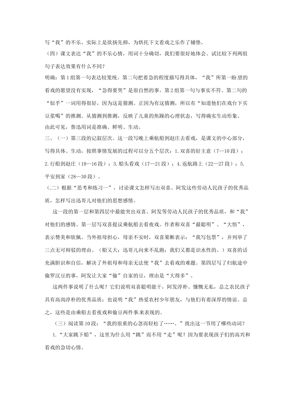广东省佛山市顺德区大良顺峰初级中学七年级语文下册 16《社戏》教案 新人教版 _第2页