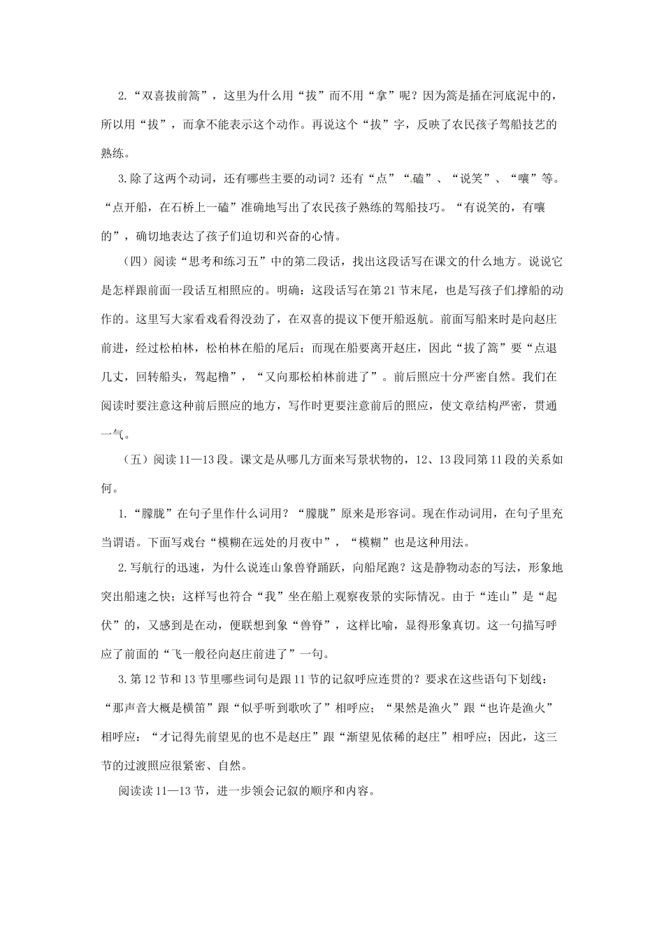 广东省佛山市顺德区大良顺峰初级中学七年级语文下册 16《社戏》教案 新人教版 _第3页