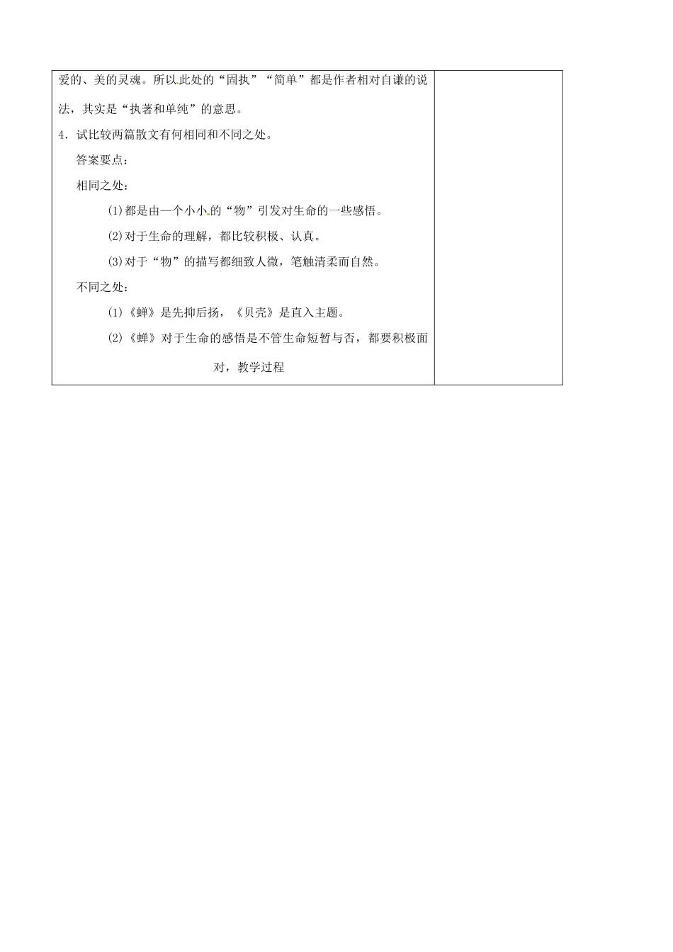 七年级语文上册 第4单元 18短文两篇教案2（新版）新人教版_第2页