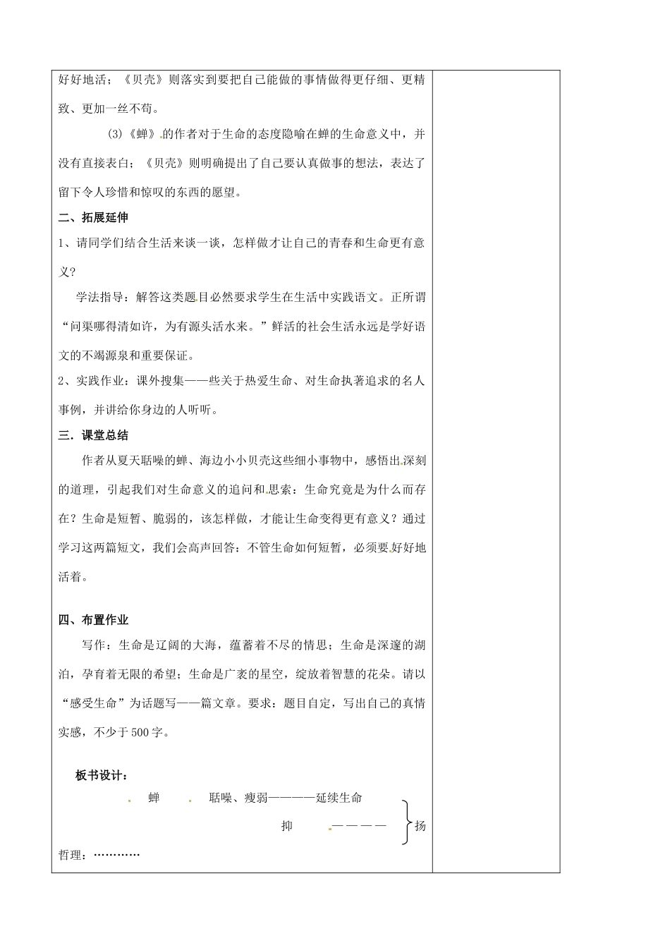 七年级语文上册 第4单元 18短文两篇教案2（新版）新人教版_第3页