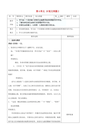 七年级语文上册 第4单元 18短文两篇教案2（新版）新人教版