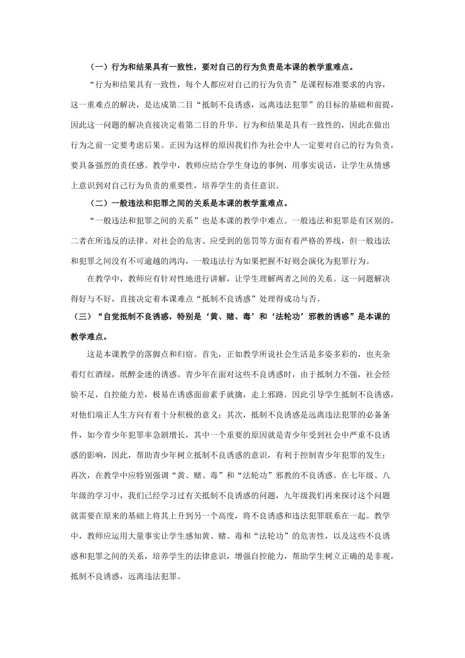 九年级政治 第三课《远离违法犯罪》教案 陕教版_第3页