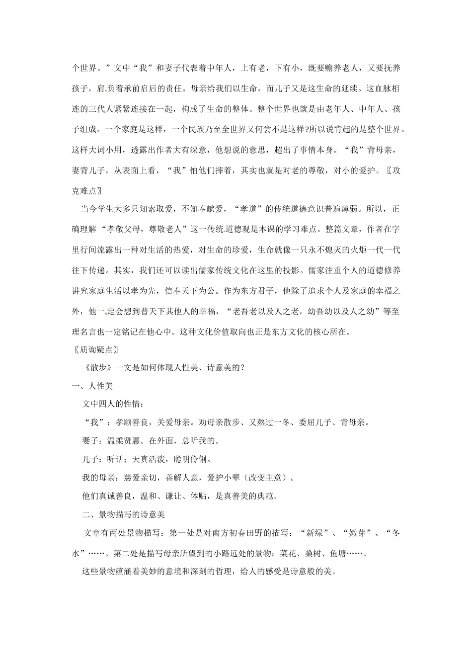 七年级语文上册第一单元第1课 散步 教案北京课改版_第3页