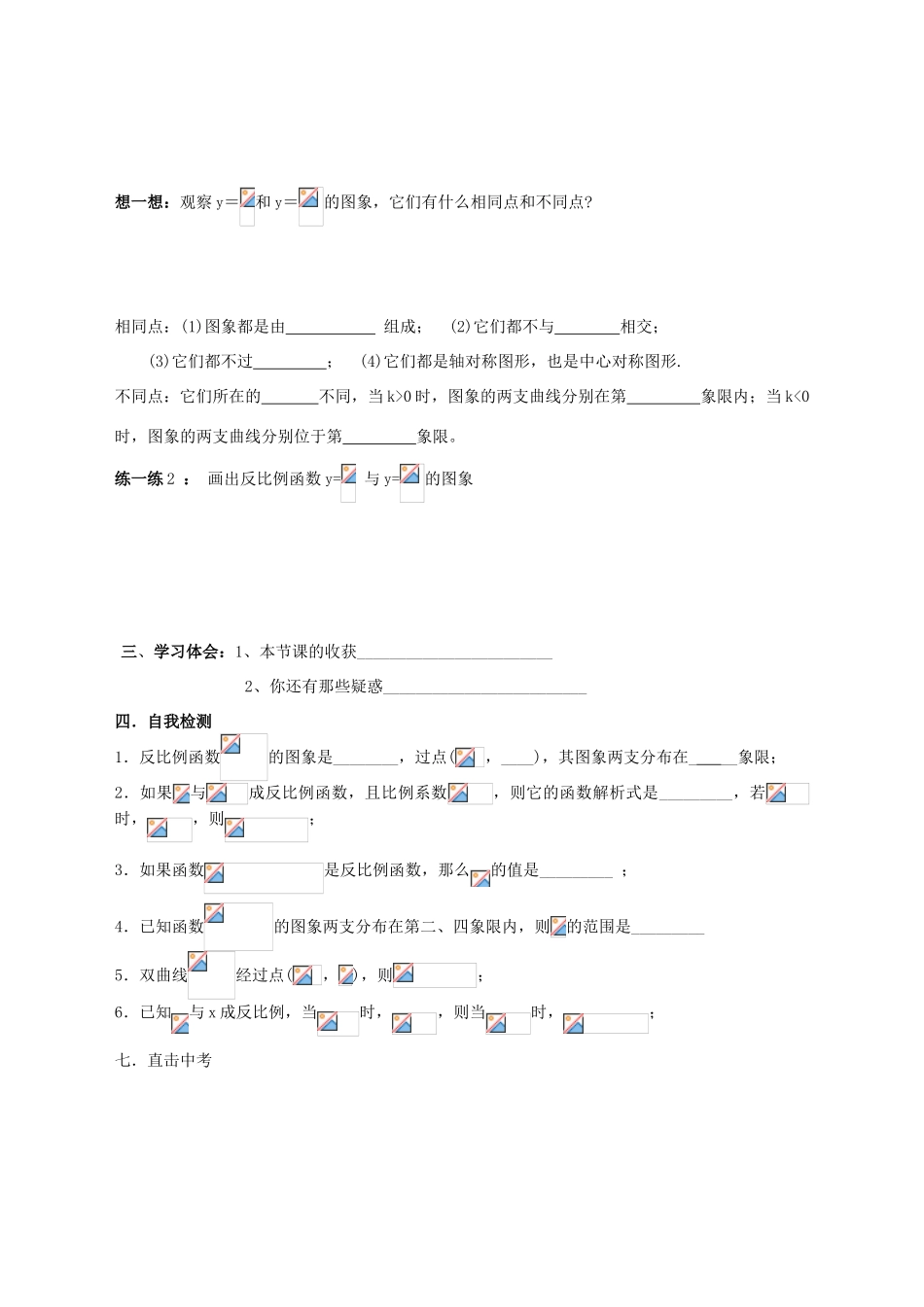 九年级数学上册 5.2.1 反比例函数的图象与性质学案 （无答案）北师大版_第2页