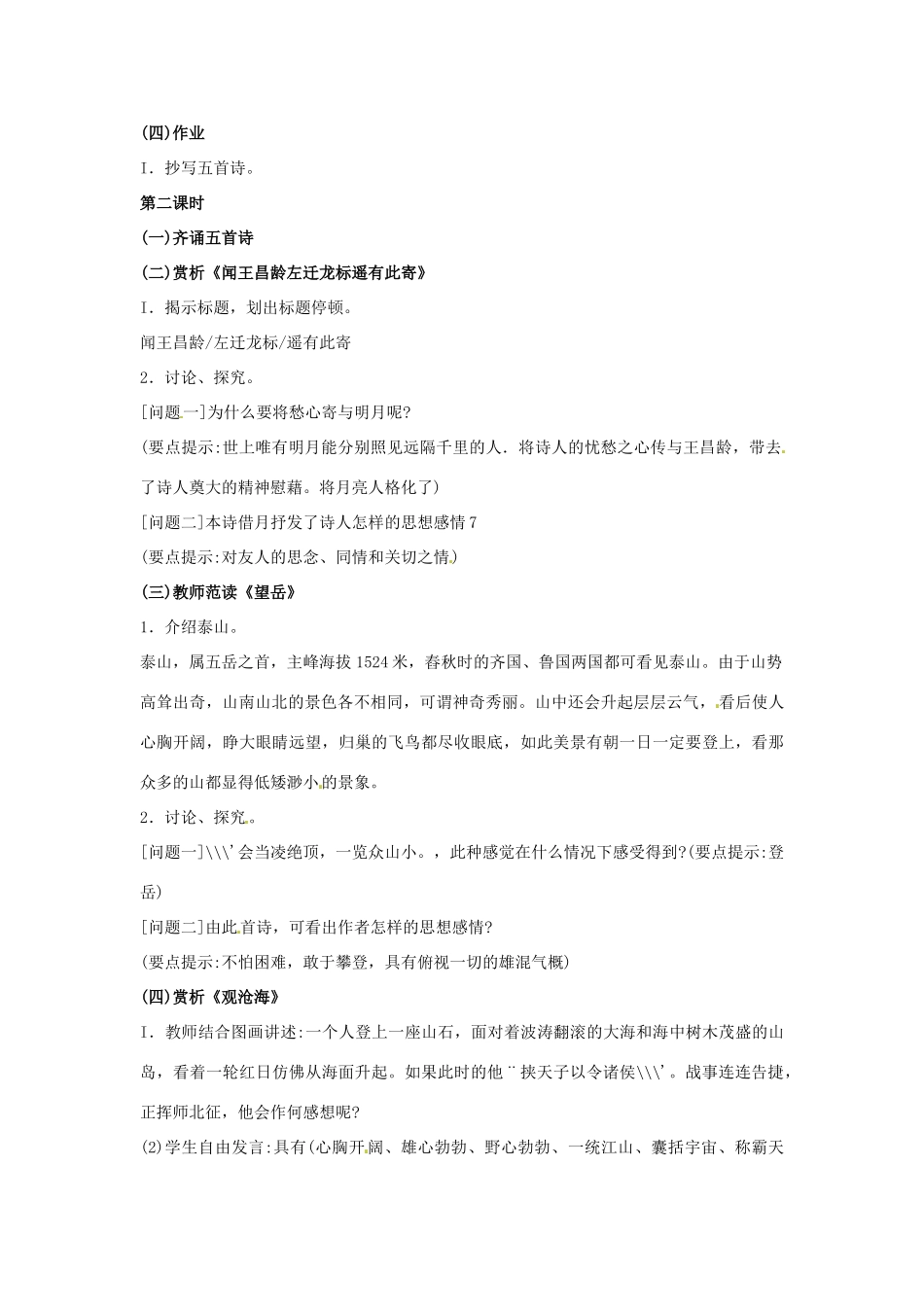 七年级语文上册 第30课《诗五首》教案 语文版_第2页