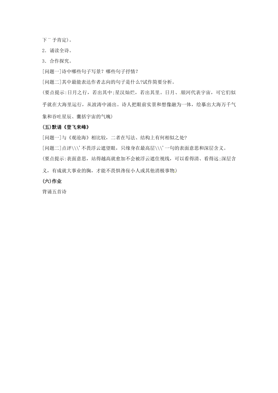 七年级语文上册 第30课《诗五首》教案 语文版_第3页