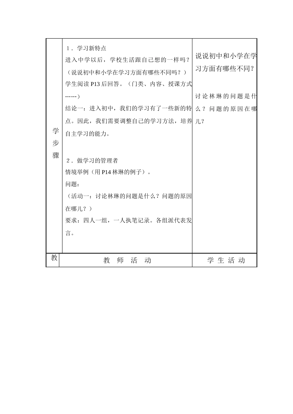 七年级政治 第二课昨天与今天教案 教科版_第2页