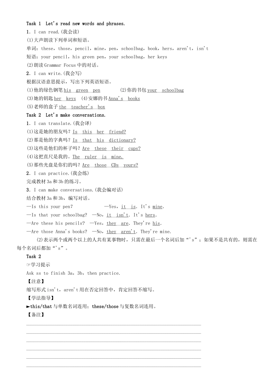 （贵阳专版）七年级英语上册 Unit 3 Is this your pencil（第2课时）Section A（Grammar Focus-3c）学案 （新版）人教新目标版-（新版）人教新目标版初中七年级上册英语学案_第2页