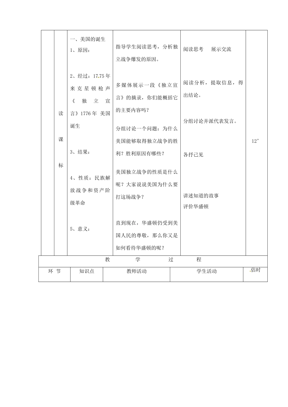 山东省临沭县九年级历史上册《第12-13课美国的诞生和法国大革命、拿破仑帝国》教案 新人教版_第3页