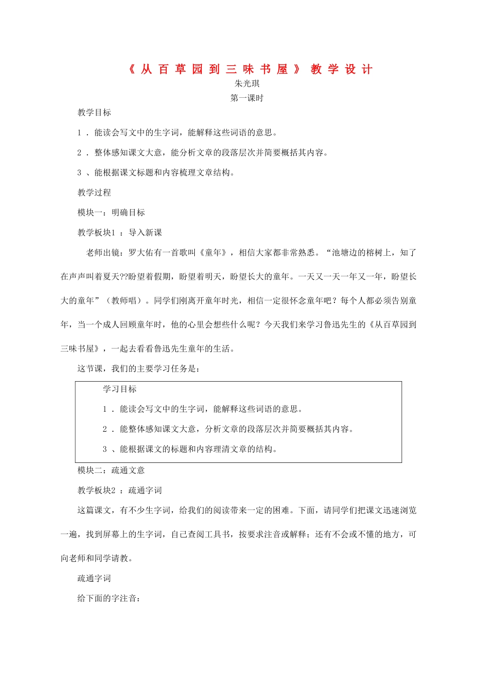 七年级语文上册 第9课《从百草园到三味书屋》教学设计 长春版-长春版初中七年级上册语文教案_第1页