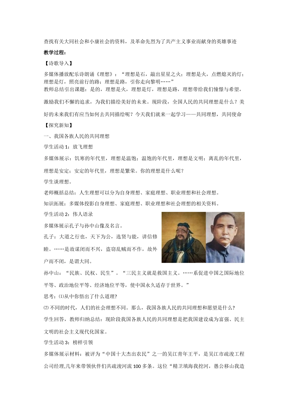 九年级政治 第四单元第十课第一节《共同理想，共同使命》教案 鲁人版_第2页