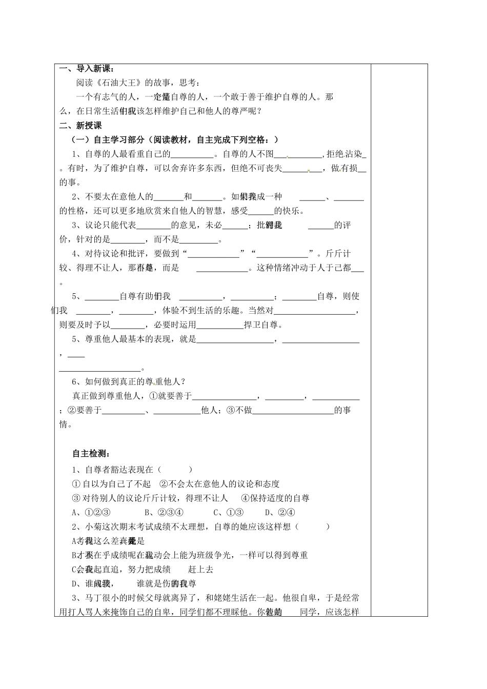 湖北省北大附中武汉为明实验学校七年级政治下册 1.3 彼此尊重才能赢得尊重导学案2（无答案） 新人教版_第2页