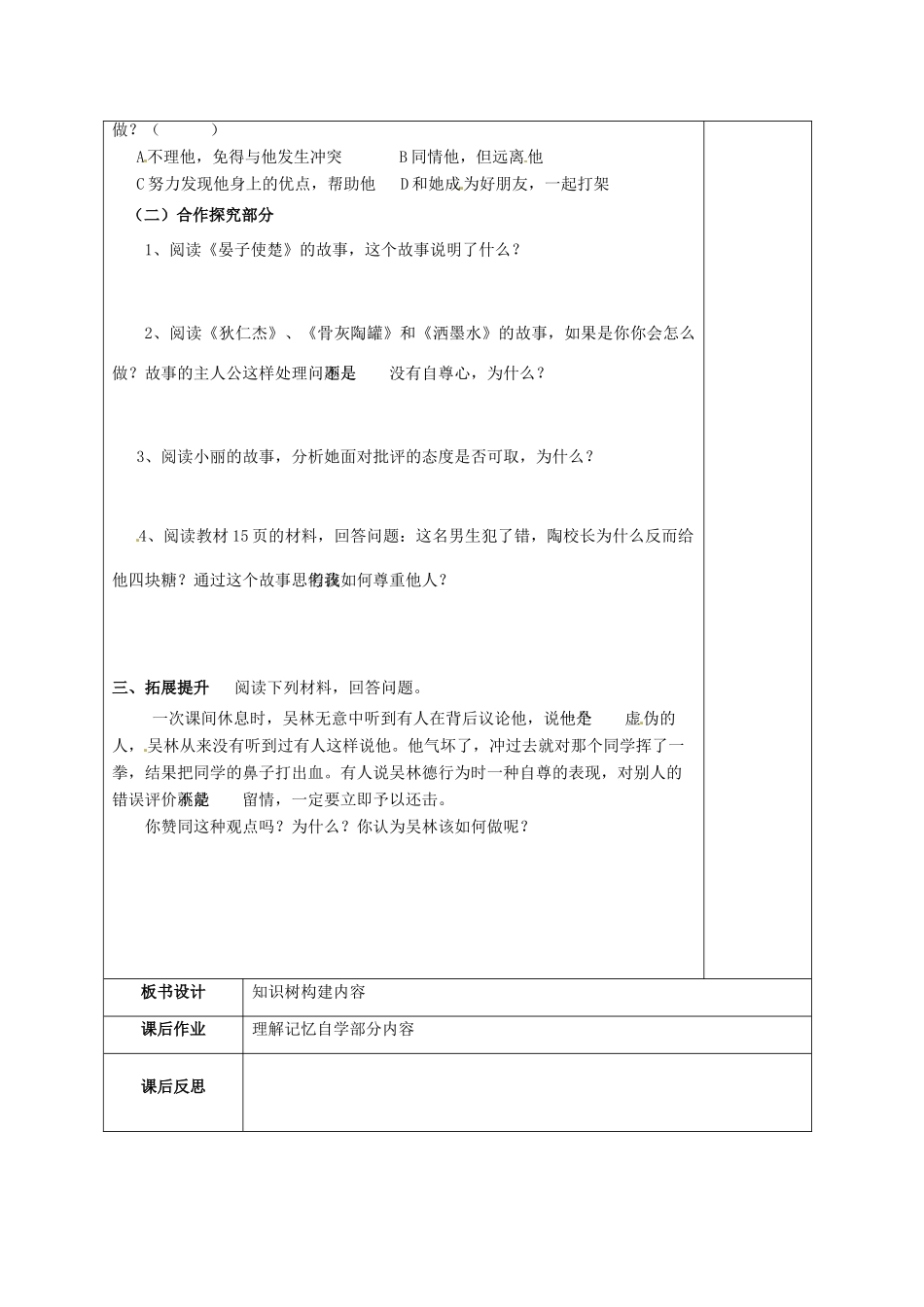 湖北省北大附中武汉为明实验学校七年级政治下册 1.3 彼此尊重才能赢得尊重导学案2（无答案） 新人教版_第3页