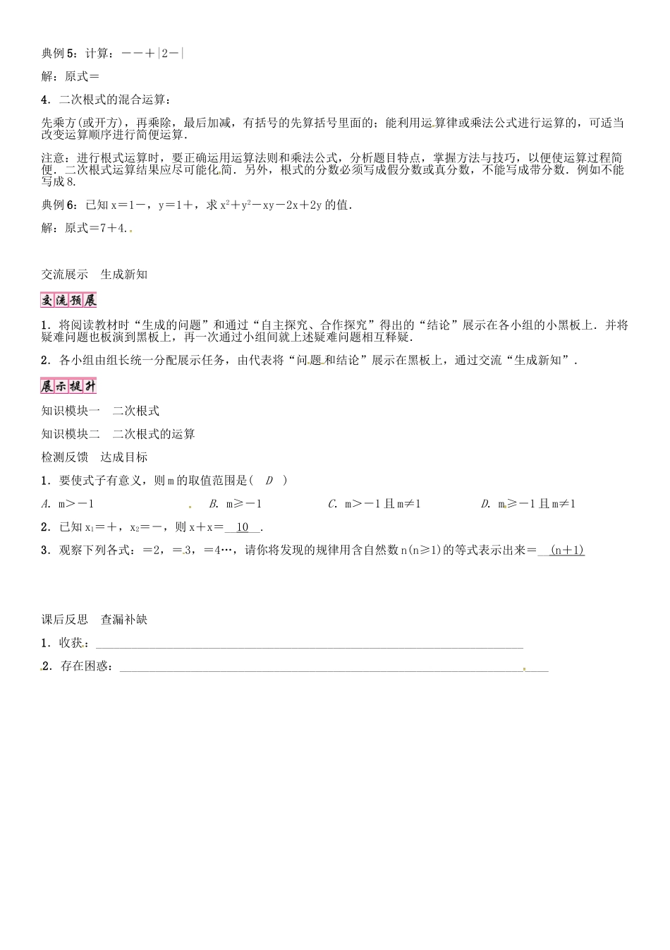 秋九年级数学上册 第21章 二次根式小结与复习导学案 （新版）华东师大版-（新版）华东师大版初中九年级上册数学学案_第2页