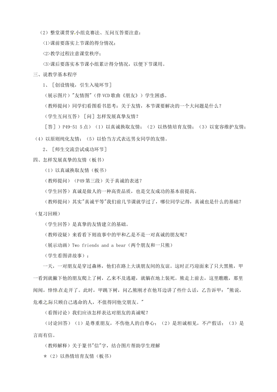黑龙江省肇州县兴城中学七年级政治下册 第九课 第四框 发展真挚的友情说课稿 新人教版_第3页