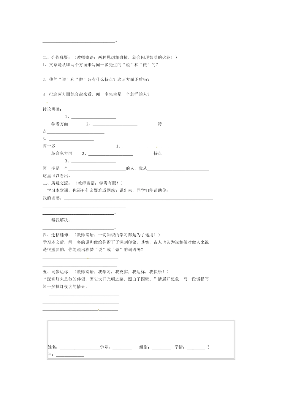 七年级语文下册《闻一多先生的说和做》教案4人教版_第2页