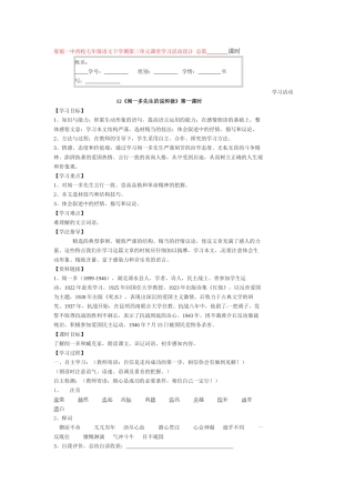 七年级语文下册《闻一多先生的说和做》教案4人教版