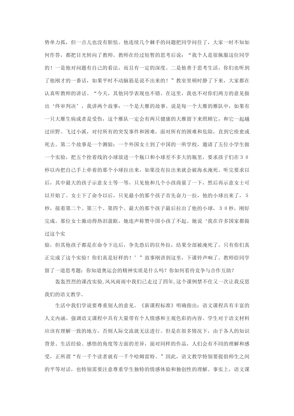 七年级语文上册《走一步，再走一步》教学反思人教版_第2页