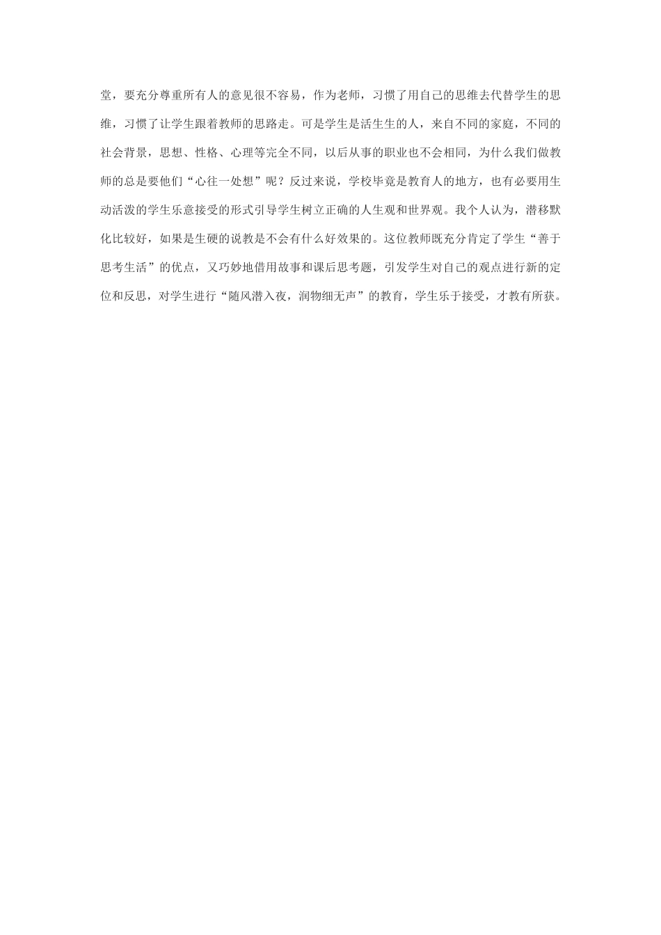 七年级语文上册《走一步，再走一步》教学反思人教版_第3页