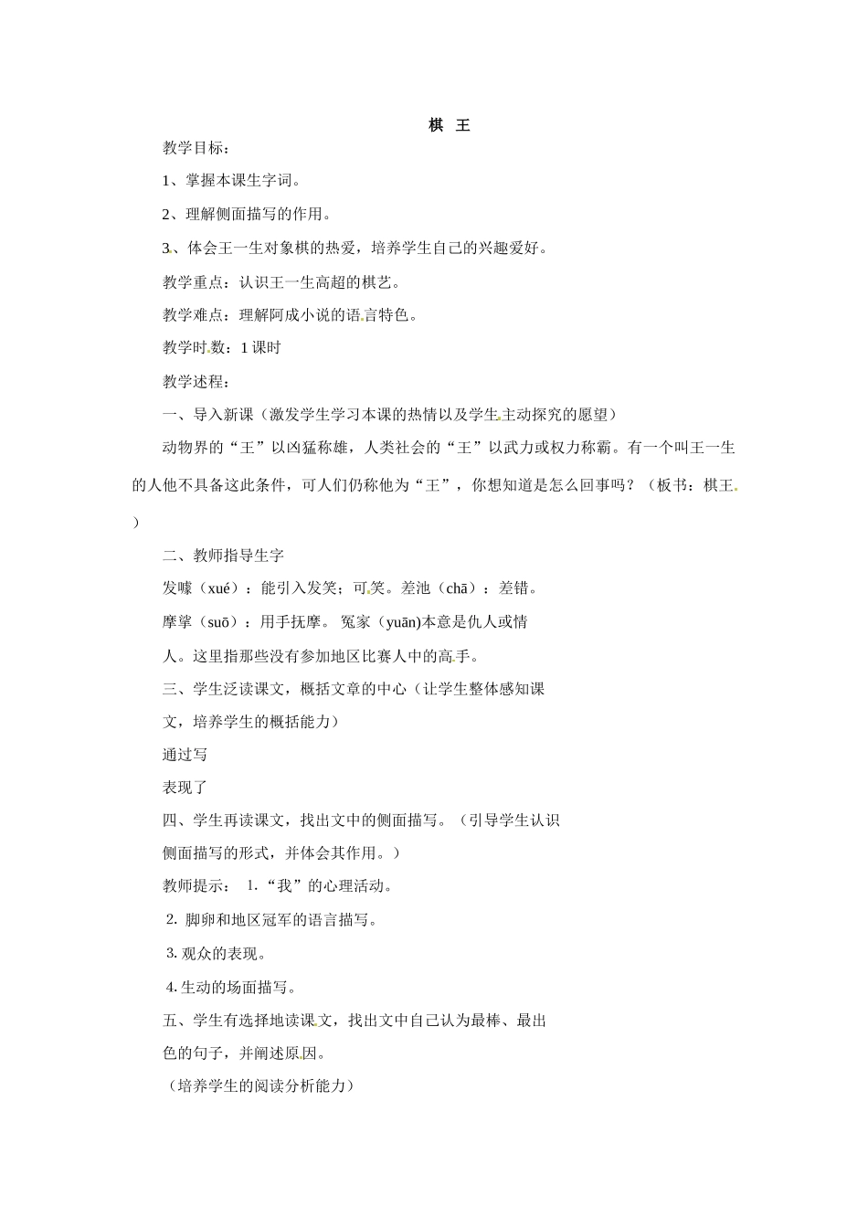 七年级语文下册28《棋王》教案冀教版_第1页