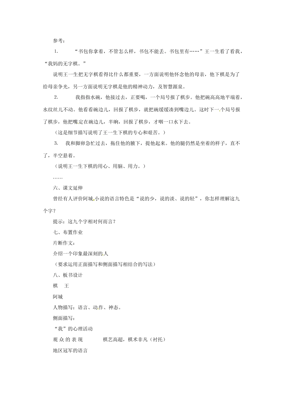 七年级语文下册28《棋王》教案冀教版_第2页