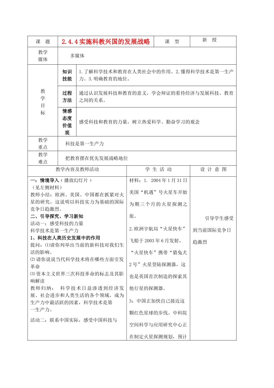 九年级政治 2.4.4实施科教兴国的发展战略教案 鲁教版_第1页