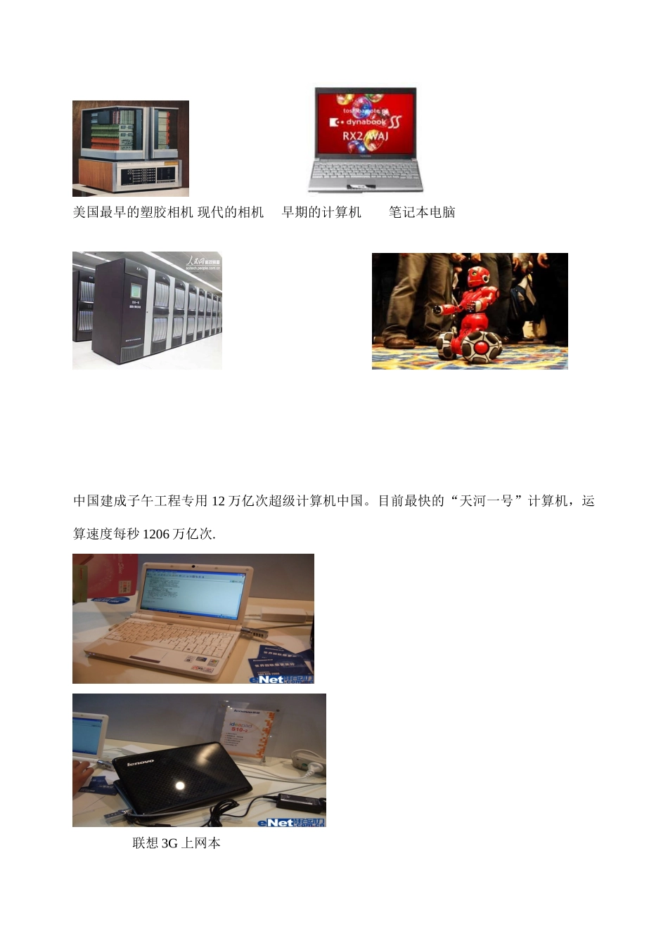 八年级政治下册 快速发展的现代科技教案 鲁教版_第2页