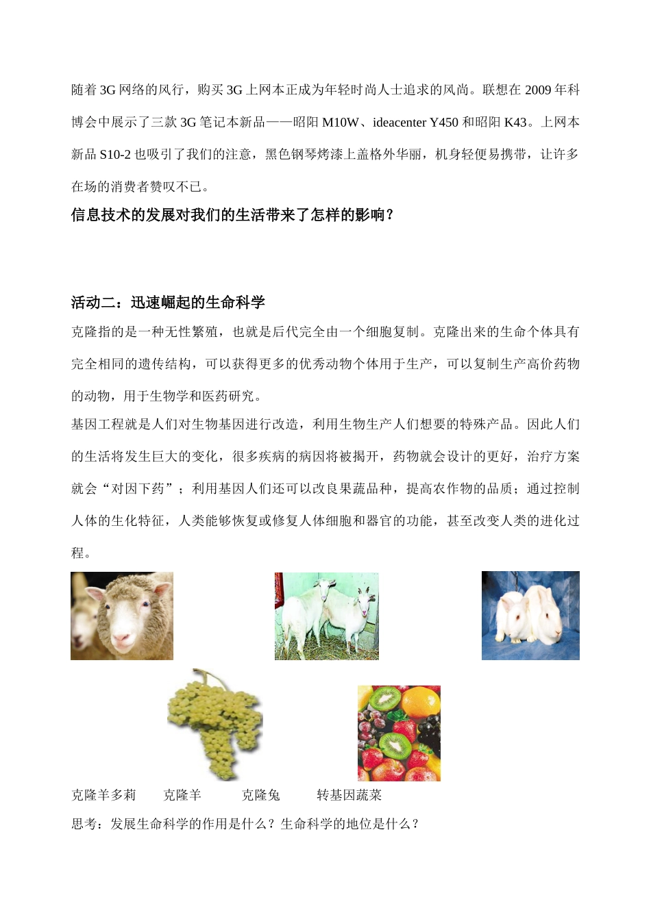 八年级政治下册 快速发展的现代科技教案 鲁教版_第3页
