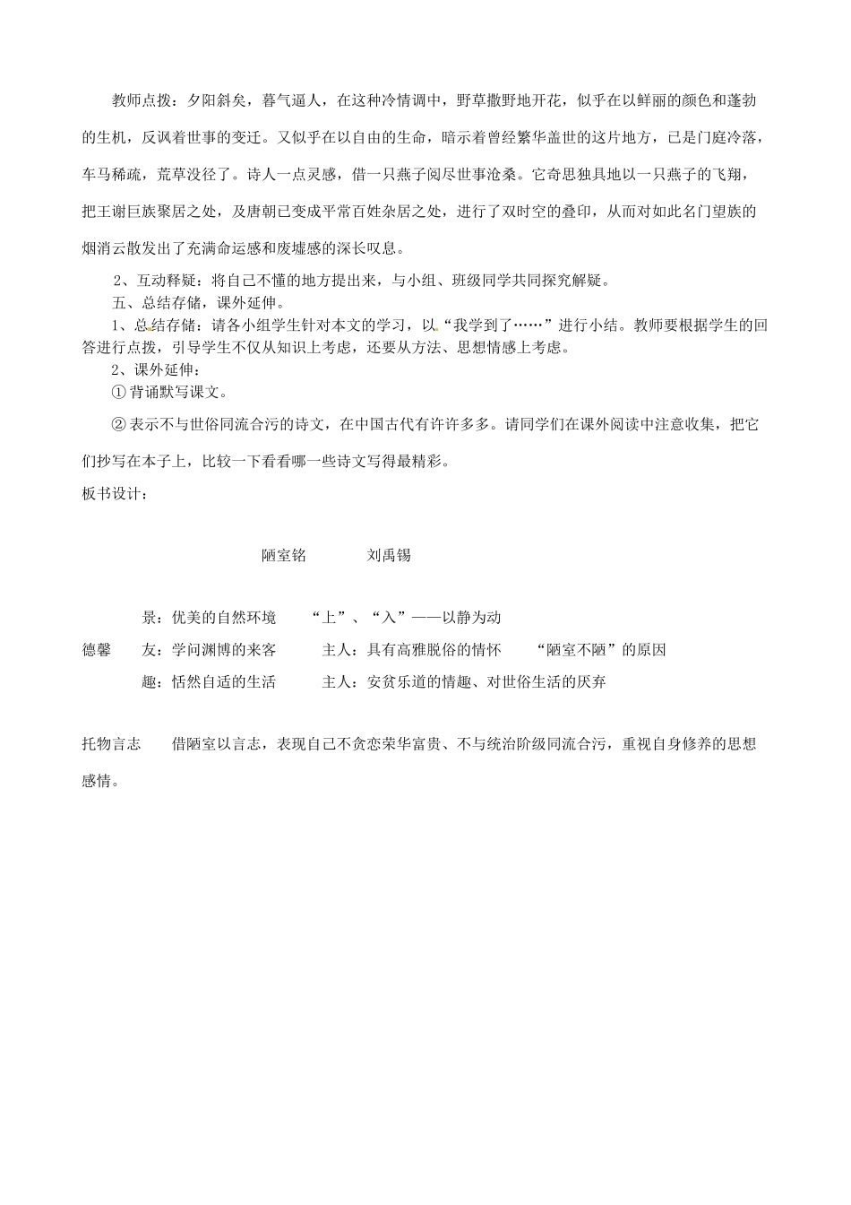 贵州省凤冈县第三中学七年级语文下册 第6单元《陋室铭》《爱莲说》教案 语文版_第2页