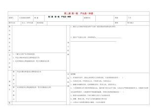内蒙古阿鲁科尔沁旗天山第六中学八年级政治上册 第二课 第一框 严也是一种爱教案 新人教版