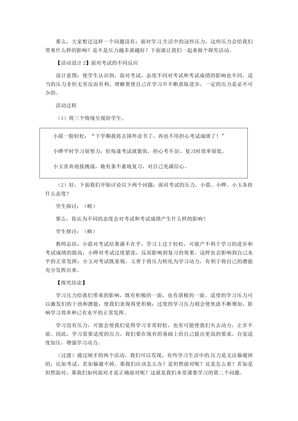 九年级政治 第四单元 第10课 理智面对学习压力教学设计 人教新课标_第3页
