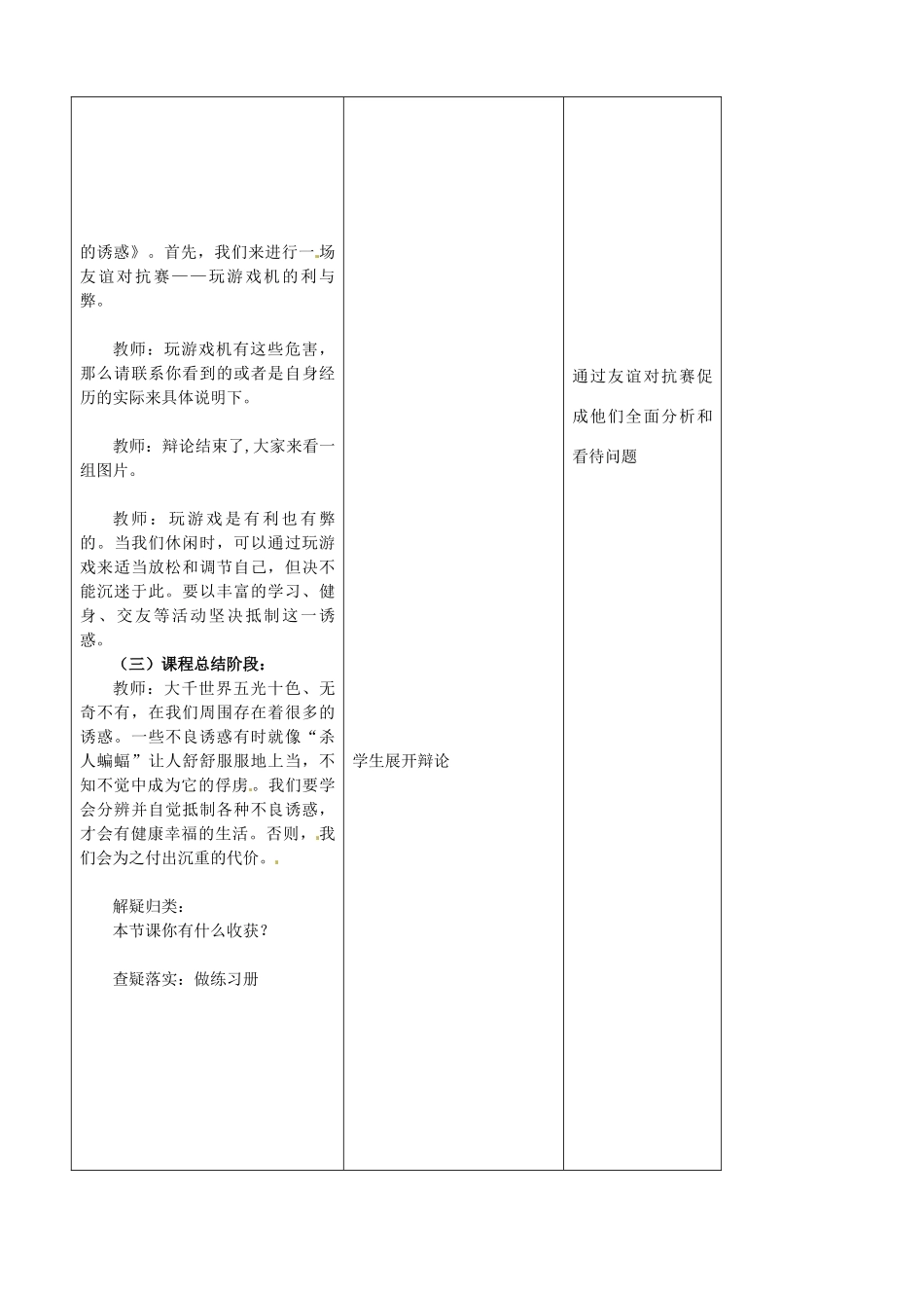 吉林省四平市第十七中学七年级政治上册 8.1 身边的诱惑教案 新人教版_第3页