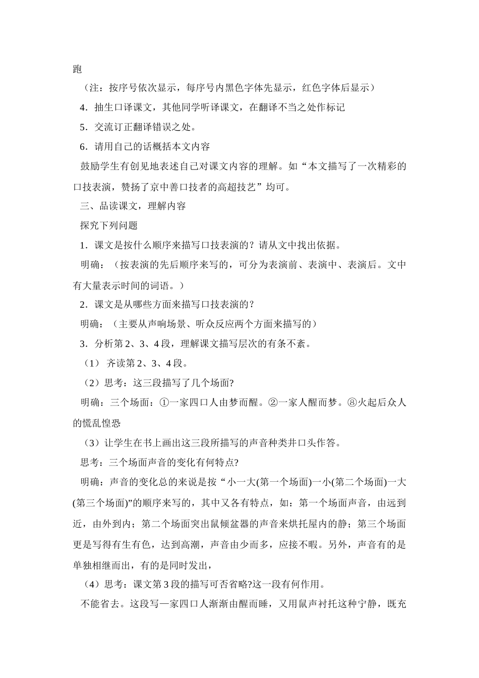 七年级语文下册《口技》教案5人教版_第3页