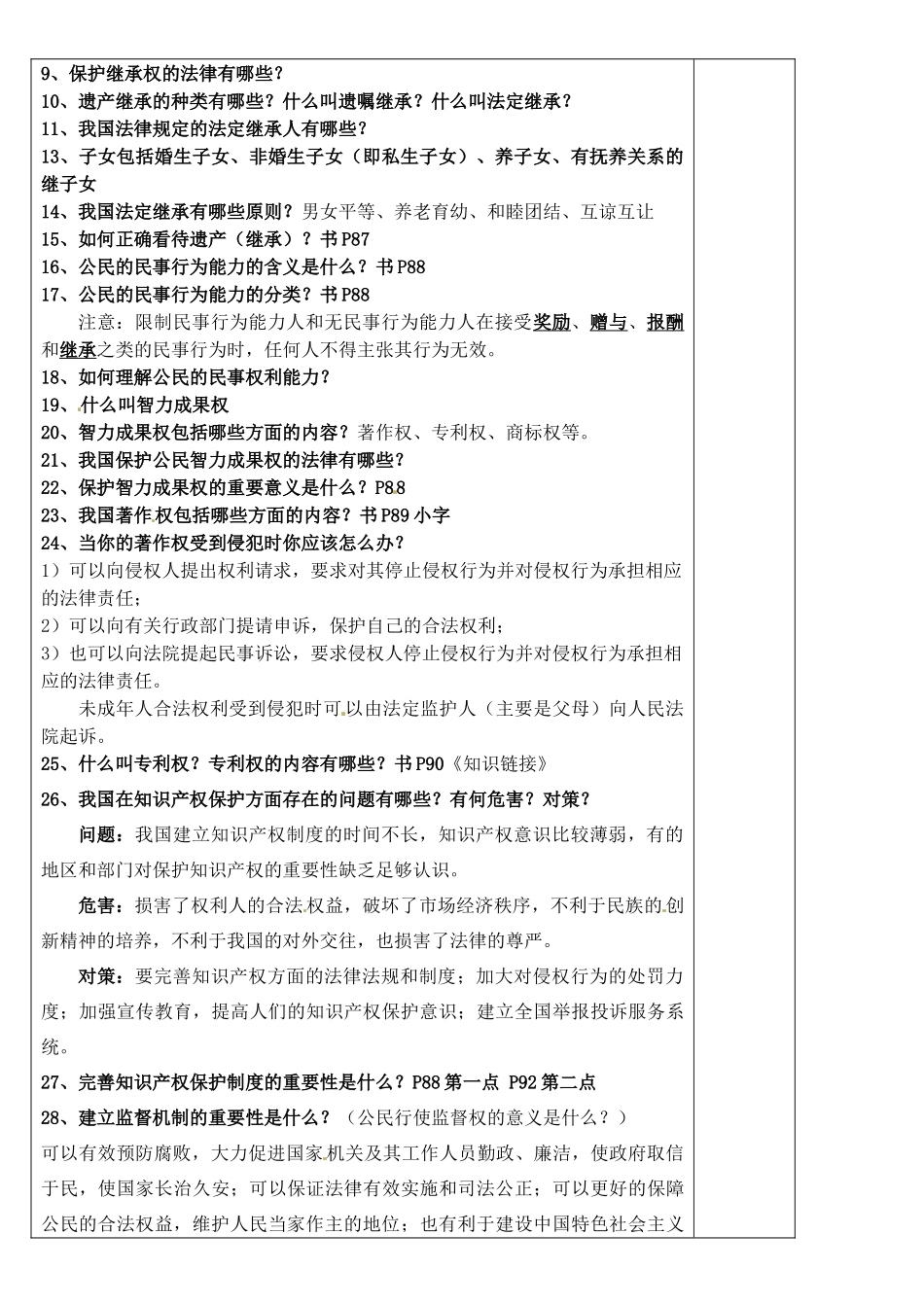 江苏省苏州张家港市一中九年级政治全册 第七课 维护合法权利教案 新人教版_第2页